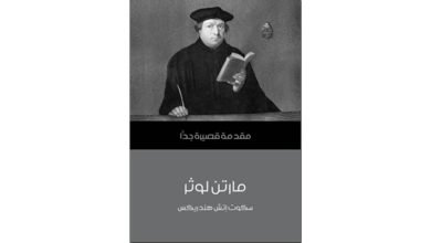 صورة خاتمة كتاب مارتن لوثر : مقدمة قصيرة جدا  ل سكوت اتش هندريكس