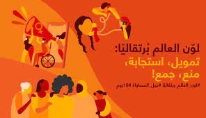 صورة اليوم الدولي للقضاء على العنف ضد النساء العالم بلون برتقالي