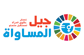 صورة اليوم الدولي للمرأة لعام 2021 “جيل المساواة”