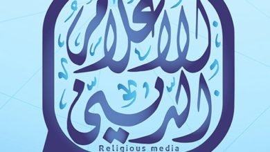 صورة الإعلام الديني و التطرف و إشكالية الإصلاح ٢