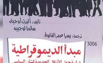 صورة الديمقراطية والاحتجاجات السياسية.