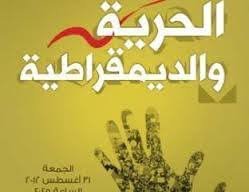 صورة الحرية والديمقراطية