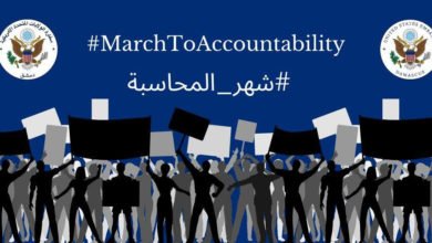 صورة شهر المحاسبة الأميركية في دمشق.