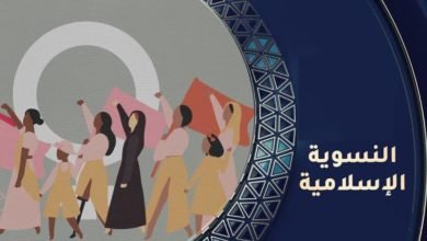 صورة النسوية الإسلامية
