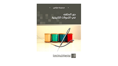 صورة كتاب دور المثقف في التحولات التاريخية(١).