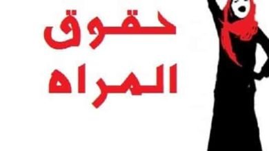 صورة حقوق المرأة و العمل السياسي.