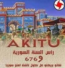 صورة حزب الحداثة و الديمقراطية يهنئ اهله السريان الاشوريين بمناسبة رأس السنة السريانية