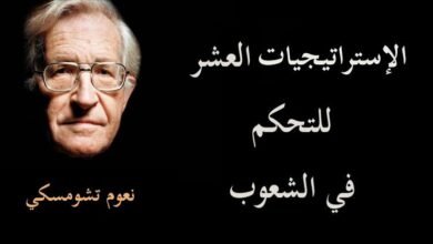 صورة استراتيجيات التحكّم في الشعوب.