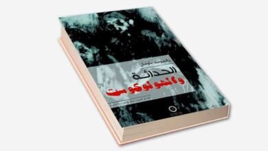 صورة قراءة في كتاب الحداثة والهولوكوست.