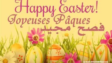 صورة تهنىة بعيد الفصح المجيد ..حزب الحداثة و الديمقراطية 